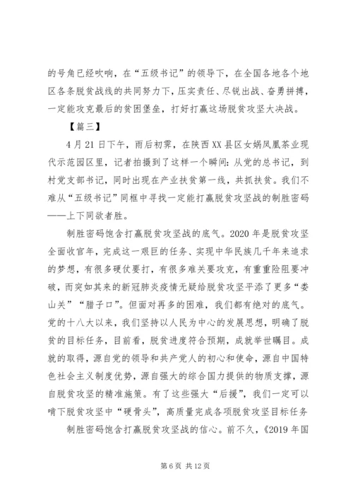关于五级书记的网评五篇 (2).docx