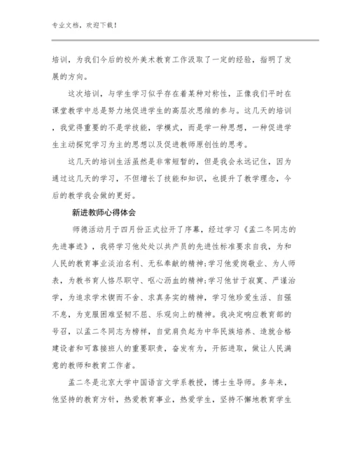 新进教师心得体会范文25篇合辑.docx