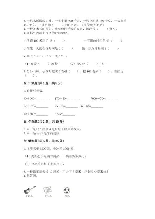 人教版三年级上册数学期中测试卷精品【b卷】.docx