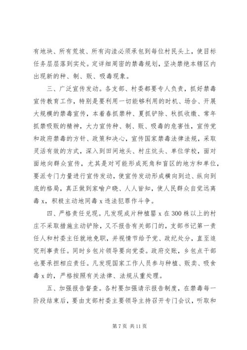 关于乡镇禁毒责任书.docx