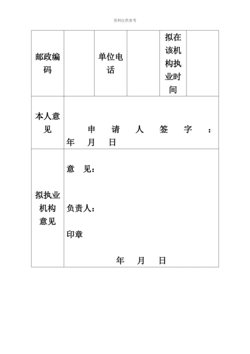 最新执业医师注册、变更注册申请表.docx