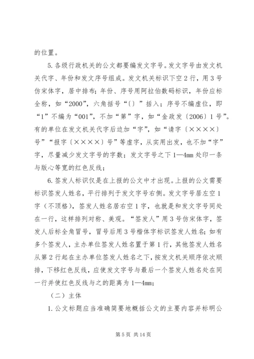 公文标准化处理办法 (2).docx