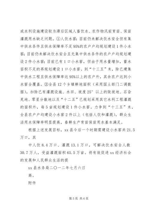 基本烟田小水窖建设情况汇报 (4).docx