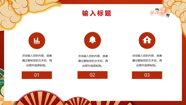虎年国潮风元旦晚会策划通用PPT