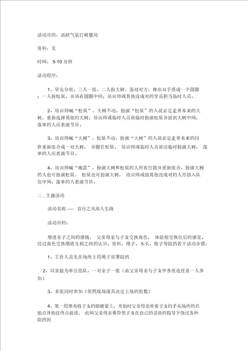 亲子活动项目策划方案