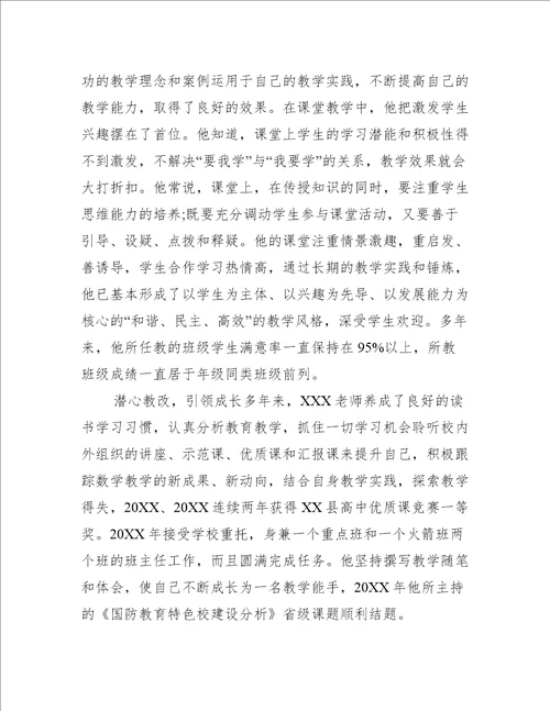 学科带头人先进事迹推荐7篇