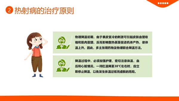 热射病急救与护理措施高温预防中暑热射病培训PPT