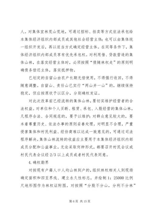 集体林权私有化实施方案 (5).docx