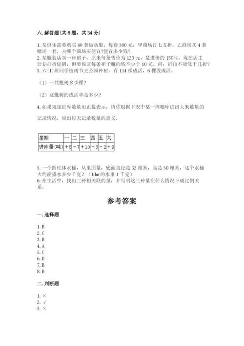 北京版六年级下册期末真题卷及参考答案一套.docx