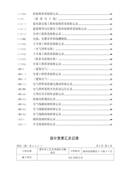 建筑电气全套验收资料.docx