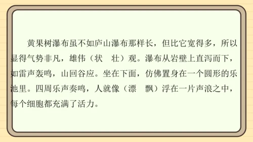 统编版语文四年级上册主题五　祖国风光 阅读与写作指导课件