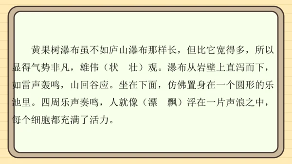 统编版语文四年级上册主题五　祖国风光 阅读与写作指导课件