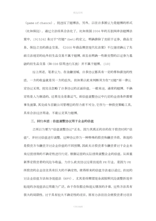 对E估值调整协议效力的再思考.docx