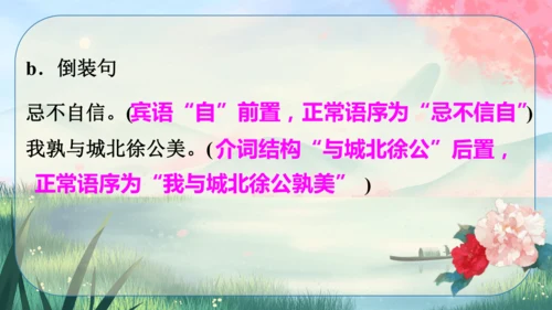 21《邹忌讽齐王纳谏》课件
