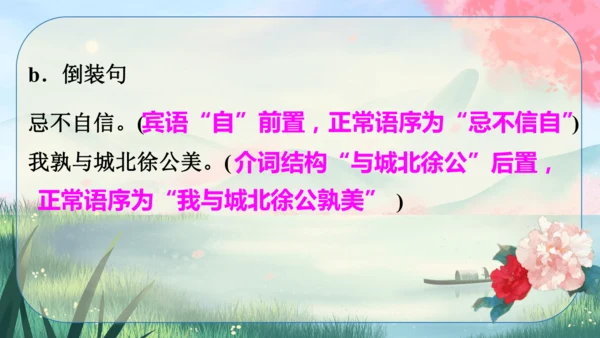 21《邹忌讽齐王纳谏》课件