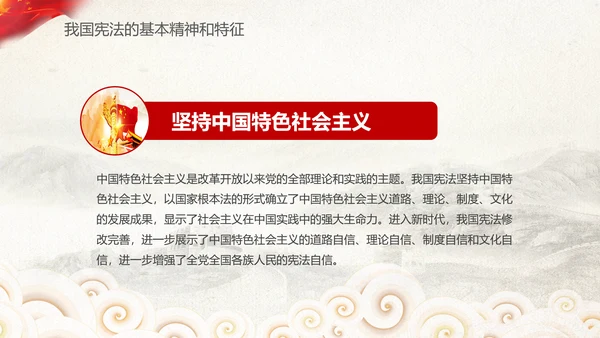 党课国家宪法日学习弘扬宪法精神PPT模板