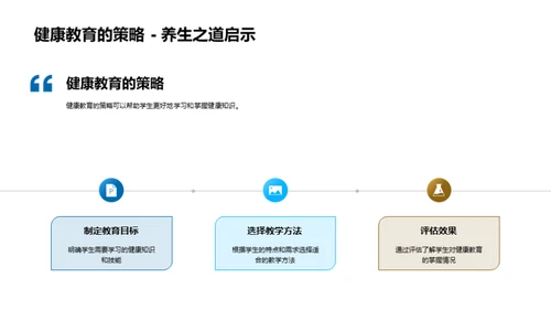 班级健康教育探索