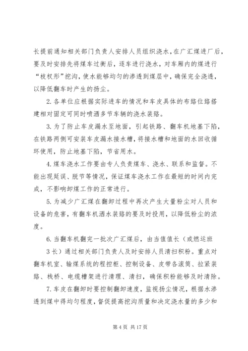 公司新疆广汇煤(褐煤)接卸掺烧指导意见.docx