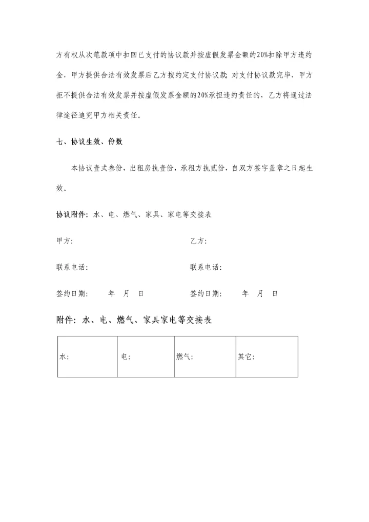 房屋租赁合同单位租赁民居.docx