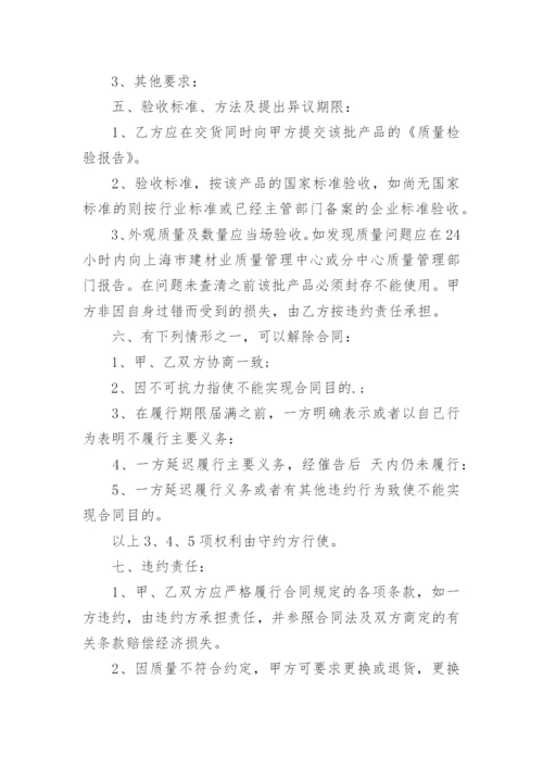 砂石料供应合同_4.docx