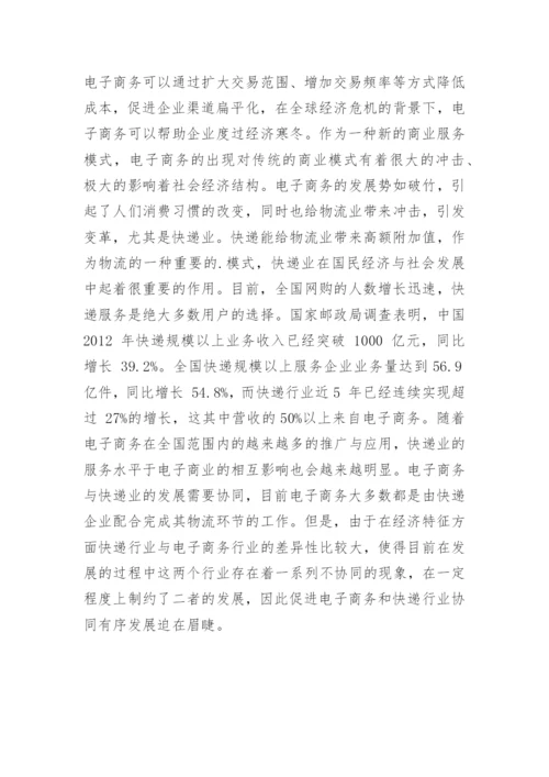 电子商务毕业论文开题报告.docx