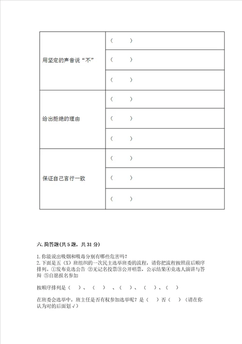 2022五年级上学期道德与法治期末测试卷及完整答案必刷