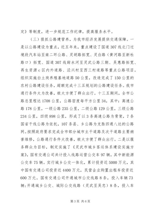 交通运输局十三五规划总结和十四五工作计划.docx