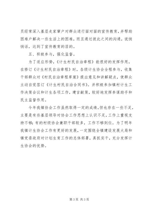 乡镇年度计生协会工作总结.docx