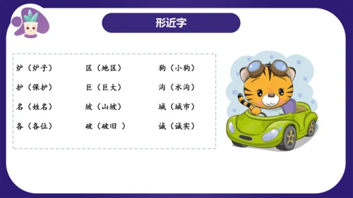 统编版2023-2024学年二年级语文上册单元复习第四单元（复习课件）（含答案）