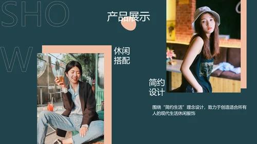 简约电商服饰品牌产品介绍