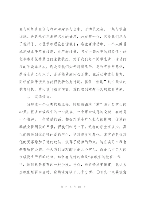 师范生毕业个人实习报告2022范文6篇.docx