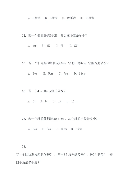 初二数学应用题选择题