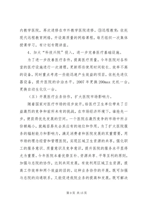 篇一：社区卫生服务站工作计划.docx