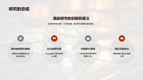 管理学研究新纬度