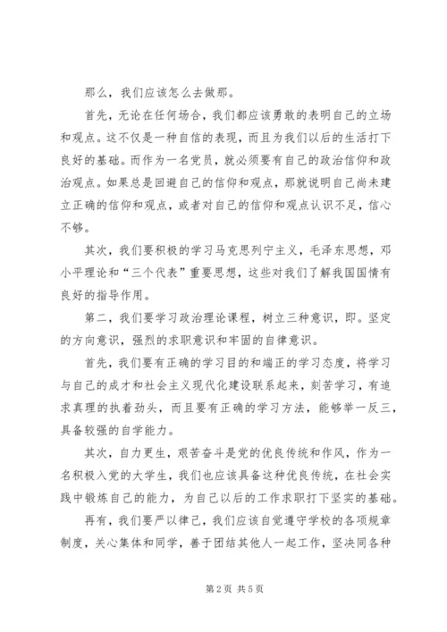 对党的认识感想_1 (2).docx