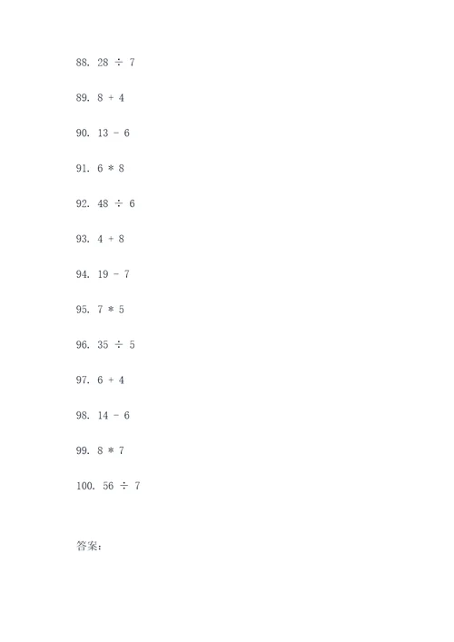 小升初数学口算题必刷100题