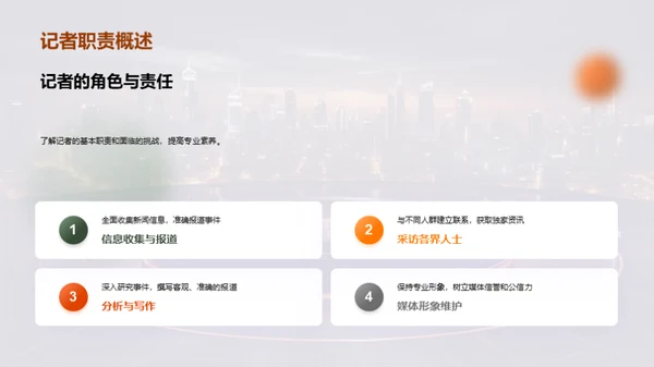 新闻采访与商务礼仪