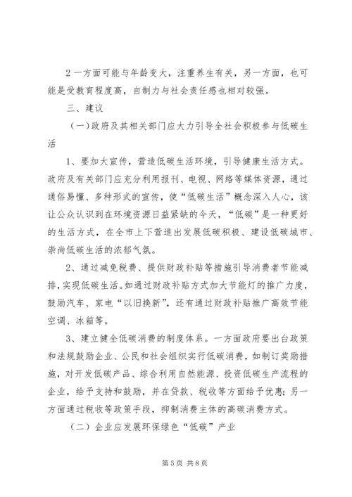 关于“XX省XX市市民对于雾霾及其治理方式认知度”的调查研究 (2).docx
