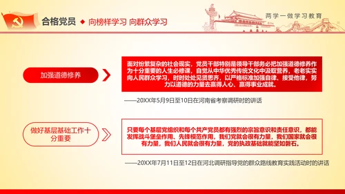 两学一做学习教育ppt宣讲课件
