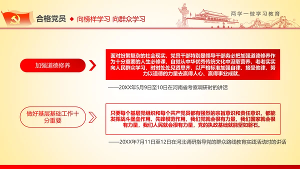 两学一做学习教育ppt宣讲课件