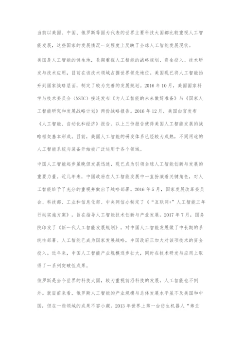 发展人工智能已成全球之势.docx