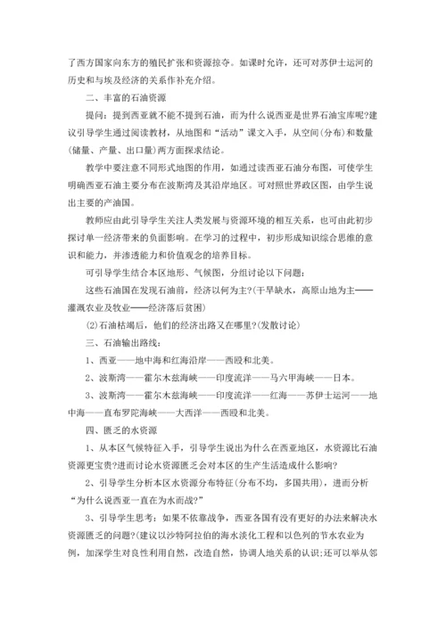 初中优秀地理教案设计.docx