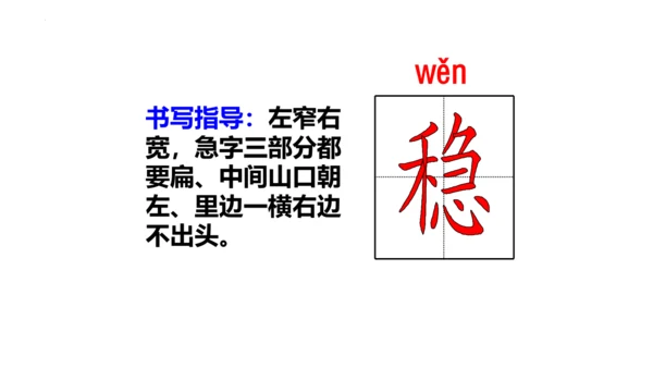 5《搭石》  课件
