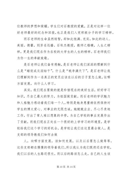 学习石秋杰教授心得体会.docx