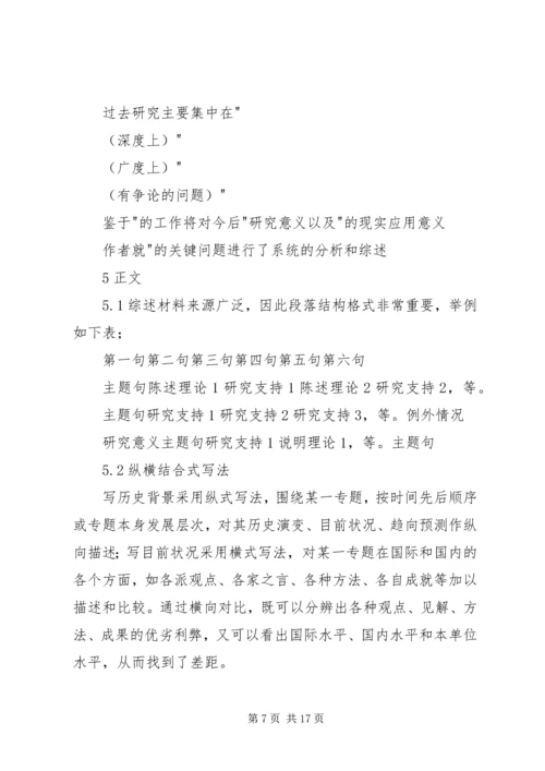 如何撰写综述报告 (5).docx