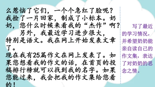 统编版2024-2025学年四年级语文上册同步精品习作：写信 -课件