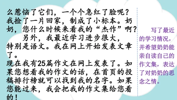 统编版2024-2025学年四年级语文上册同步精品习作：写信 -课件
