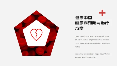 糖尿病预防与治疗PPT课件