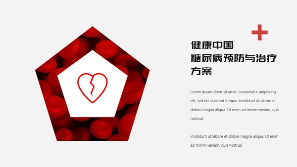 糖尿病预防与治疗PPT课件