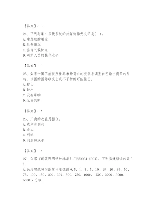 2024年国家电网招聘之金融类题库【考点精练】.docx
